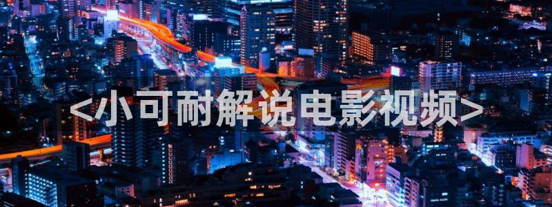 樱桃影片