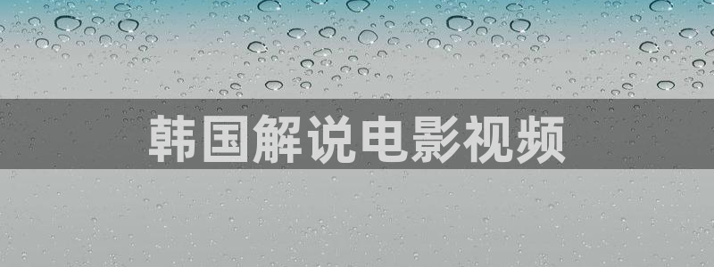 樱桃视频网站免费观看